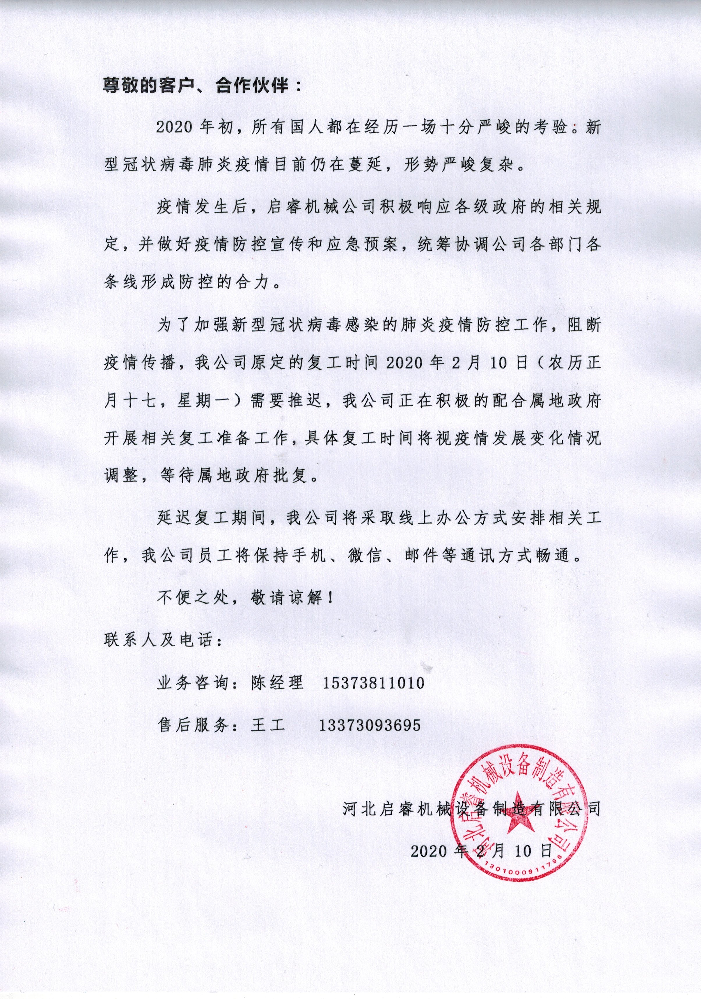 啟睿探水鉆機廠家 助力煤礦復工復產(chǎn)。