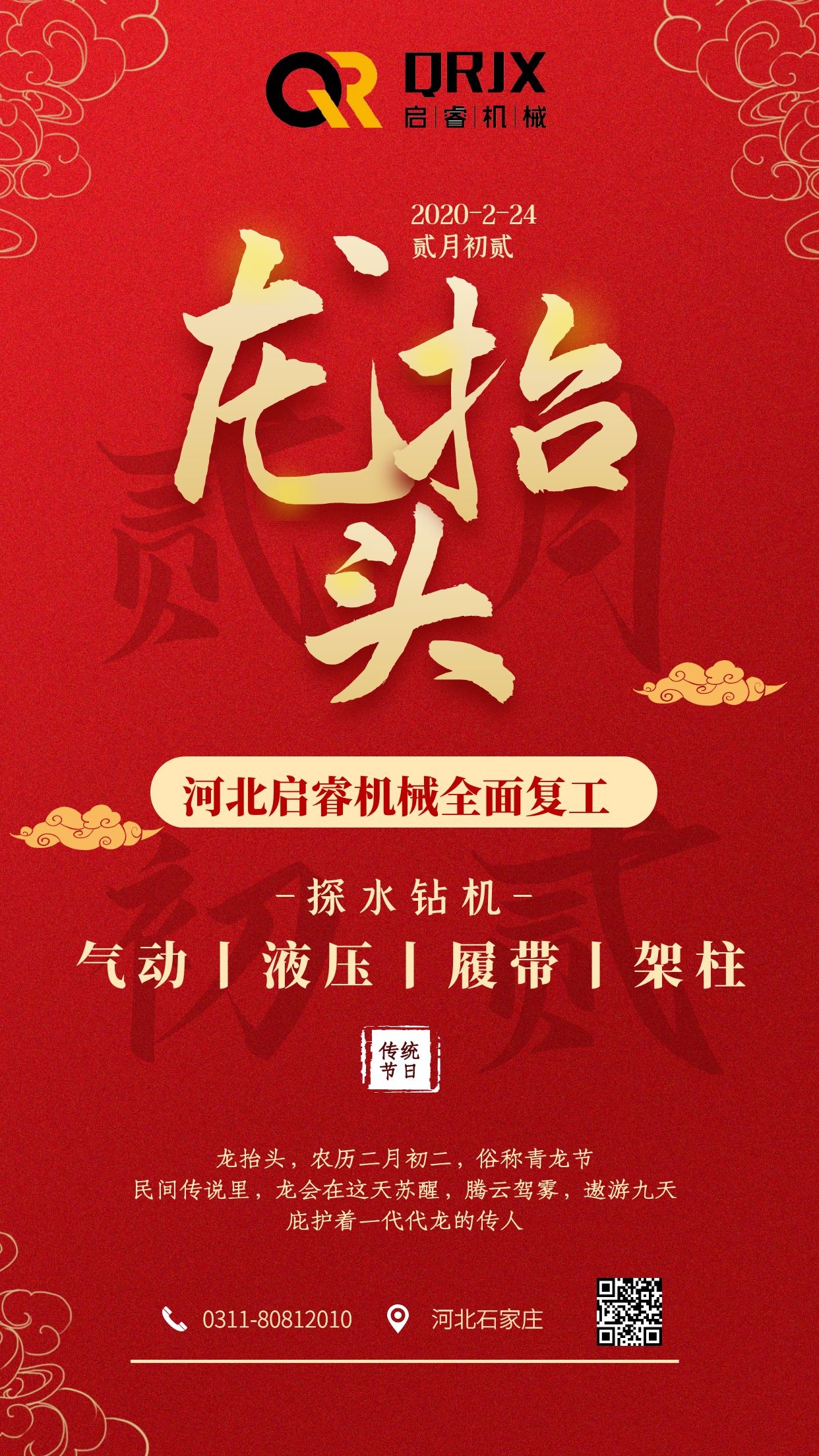 二月二龍?zhí)ь^，探水鉆機廠家啟睿開工啦!